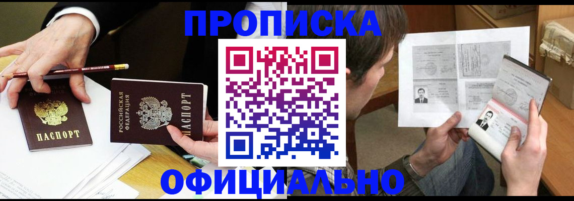 прописка регистрация в Киренске