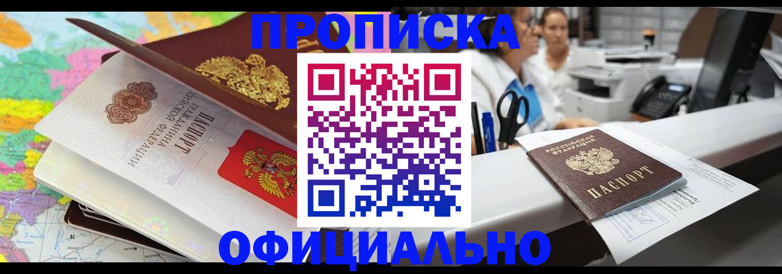 временная прописка в Киренске