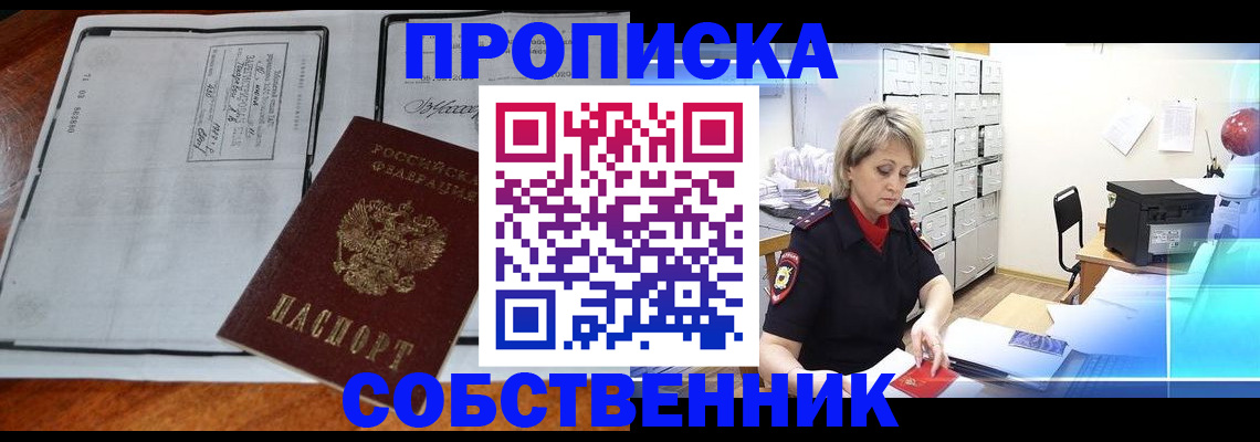 прописка паспорт в Киренске