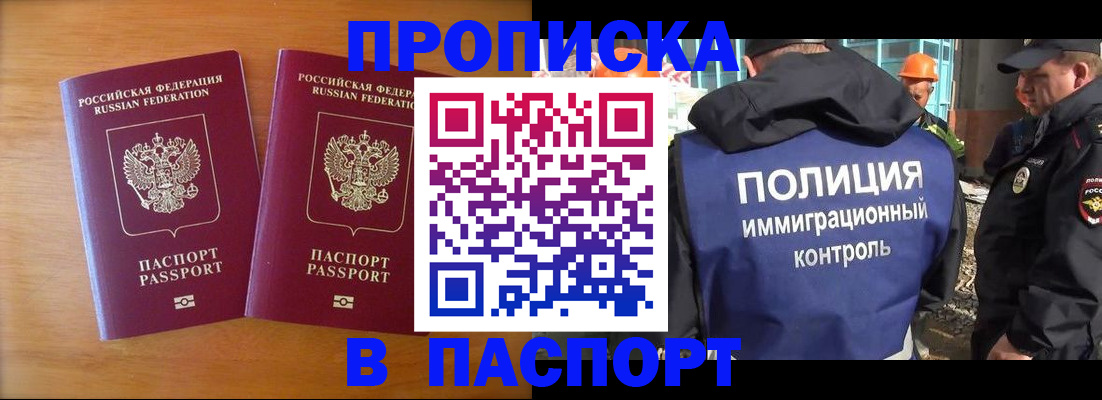 прописка паспорт в Киренске