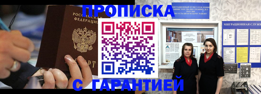 прописка регистрация в Киренске