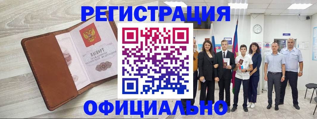 временная регистрация купить в Киренске